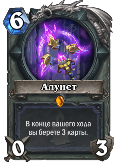 Алунет