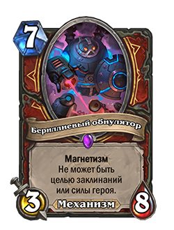 WARRIOR__BOT_237_ruRU_BerylliumNullifier.png