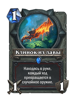 WARRIOR__UNG_929_enUS_MoltenBlade.png