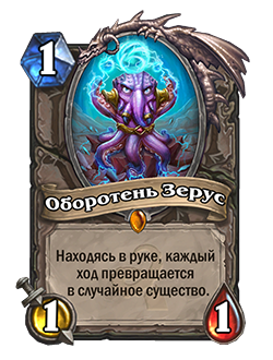 NEUTRAL__OG_123_enUS_ShifterZerus.png