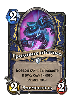 SHAMAN__BOT_533_enUS_MenacingNimbus.png