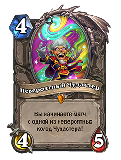 NEUTRAL__BOT_914_ruRU_WhizbangtheWonderful.png