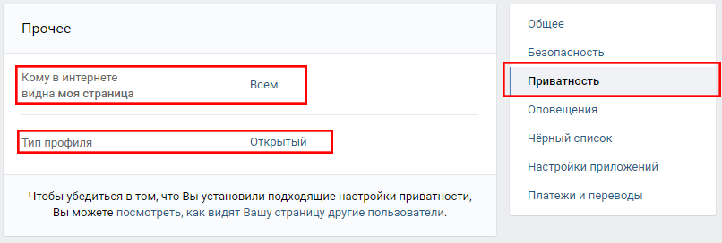 Как видят мою страницу в вк другие. Как видят другие мою страницу ВКОНТАКТЕ. Как видят мою страницу в ВК.