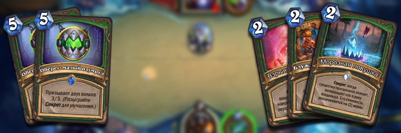 Топ колоды hearthstone 2024. Секреты охотника Хартстоун. Секрет в Хартстоун взрывная ЛОВУШКА. Секрет Хант. Тир колод в Hearthstone.
