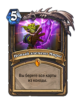 MyrasUnstableElement_ruRU.png