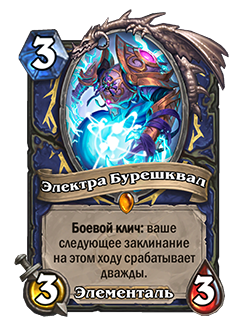 ElectraStormsurge_ruRU.png