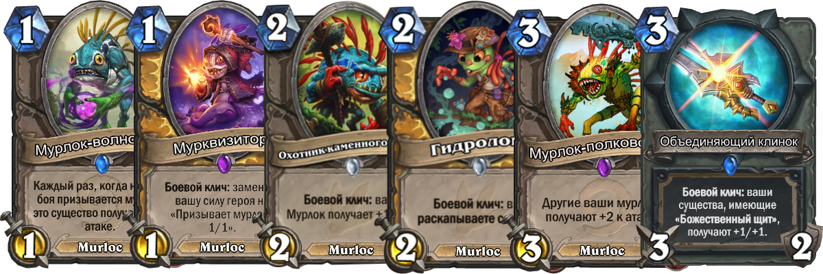Муллиган Мурлок Паладин zalae РЛТ